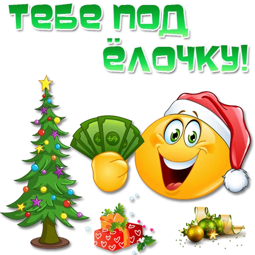 Стикер Праздничные эмоции