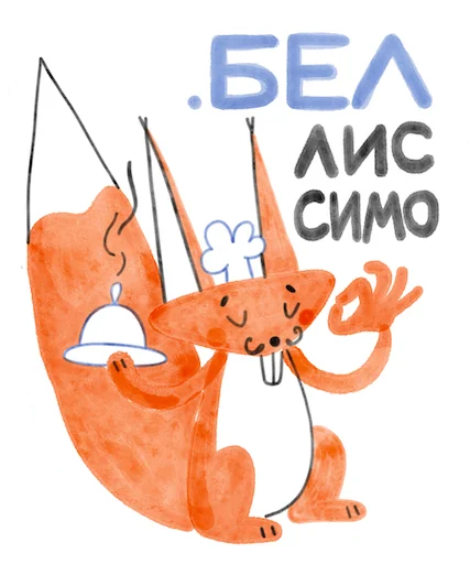 Стикер Я/МЫ БЕЛка