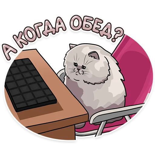 Стикер Рабочие котики