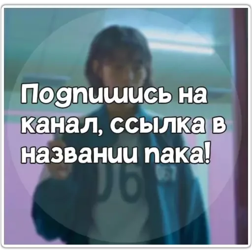 Стикер 🦑Игра в кальмара 🦑 squid game