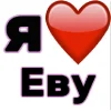 Эмодзи Я люблю ... / I Love ...