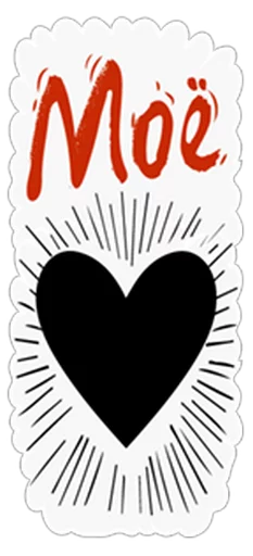 Стикер Нескромные валентинки