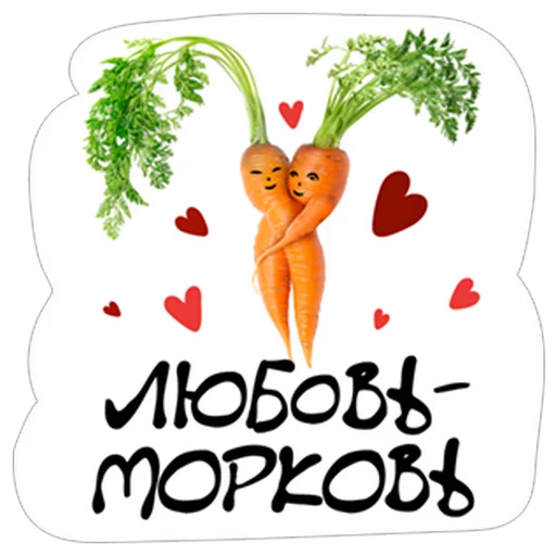 Стикер Нескромные валентинки