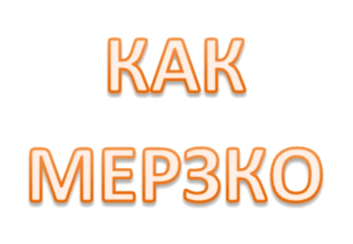 Стикер Интеллигенция без баб