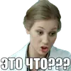 Стикер Интерны
