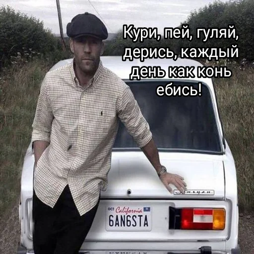 Стикер statham как смысл жизни