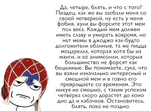 Стикер Jojo cringe 3