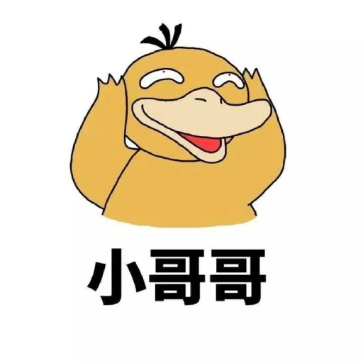 Стикер 【可达鸭】 欧宝招商55%起