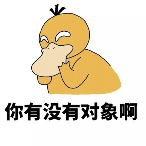 Стикер 【可达鸭】 欧宝招商55%起