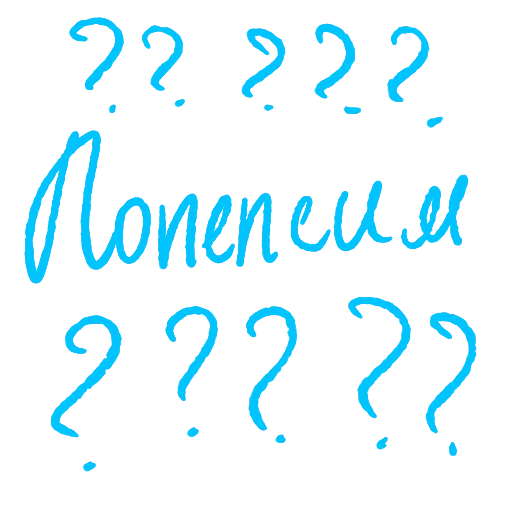 Стикер Сколько у тебя денег, сколько мужей?