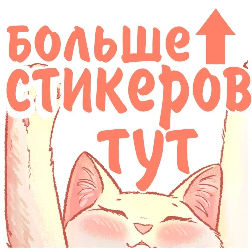 Стикер Котики и фразочки 2