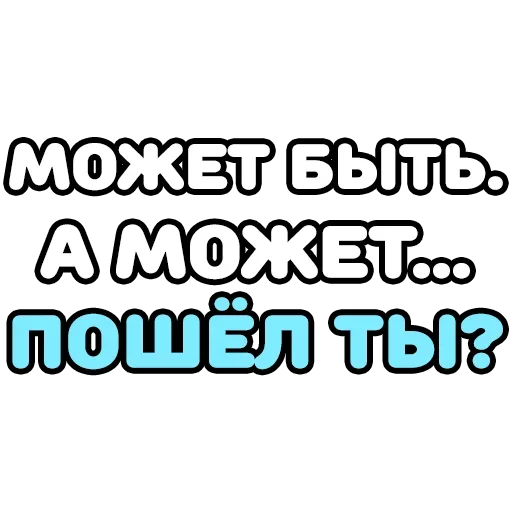 Стикер Крепкие Словечки