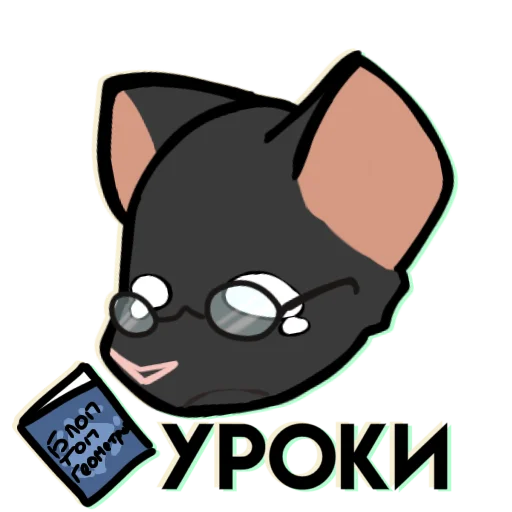 Стикер Крыска от Пиццы