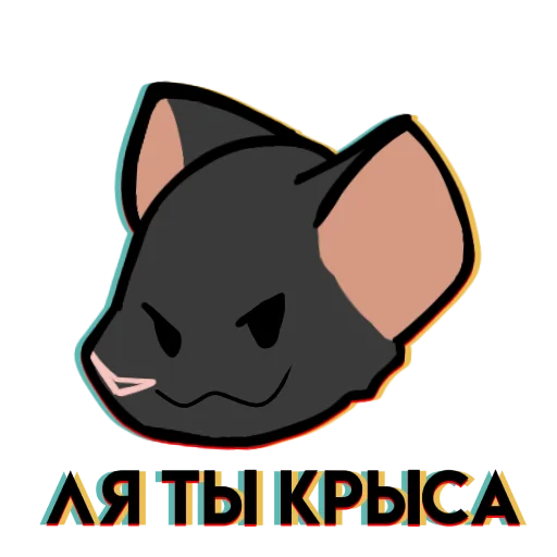 Стикер Крыска от Пиццы