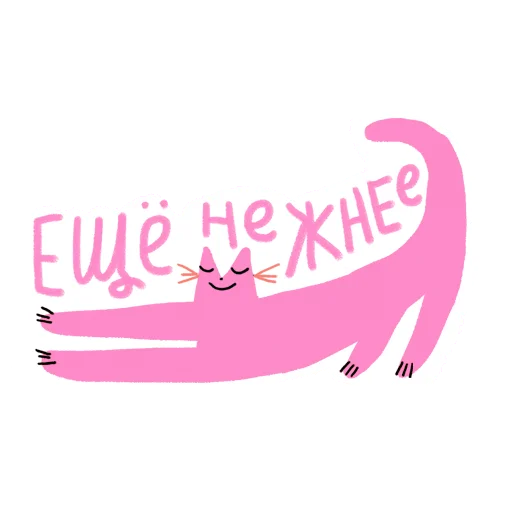 Стикер #ксебе_нежно