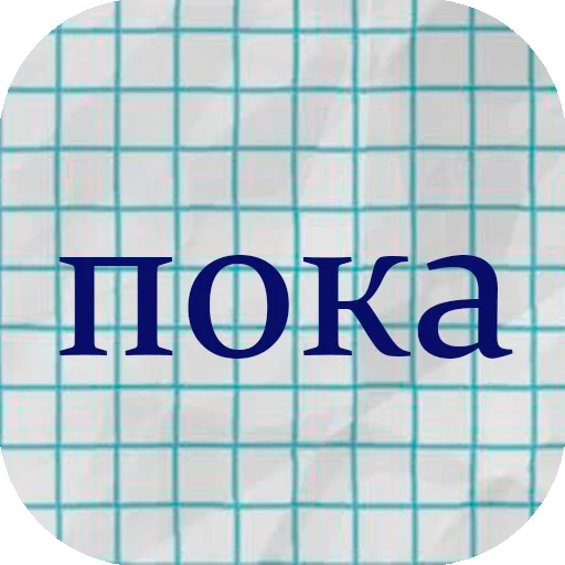 Стикер stiker_packk