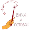 Стикер феечка_вжух
