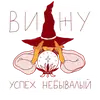 Стикер феечка_вжух