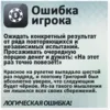 Стикер Logical fallacy