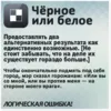 Стикер Logical fallacy