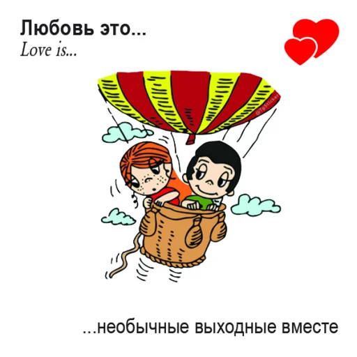 Стикер Love Is