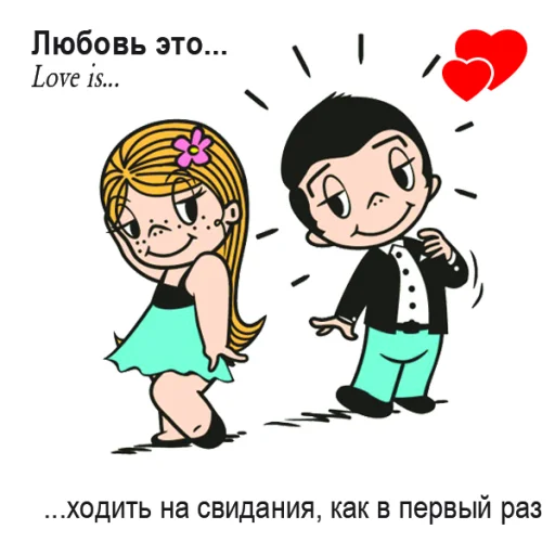 Стикер Love Is