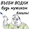 Стикер мужик блеать
