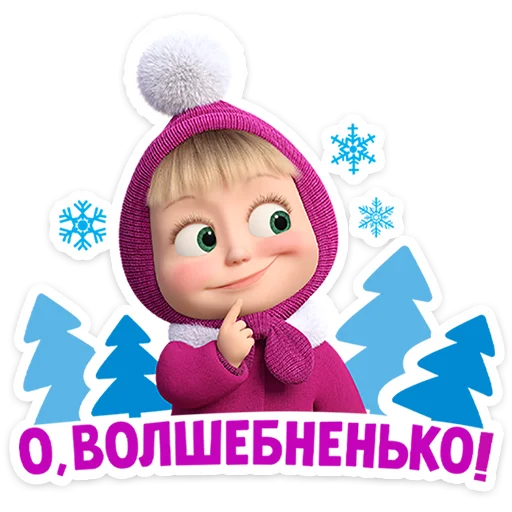 Стикер Маша и Медведь: 12 месяцев