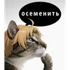 Стикер Машонка Тенсей