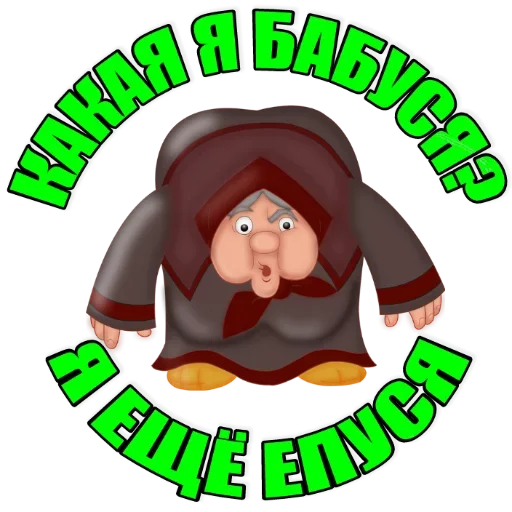 Стикер Мать Моржиха