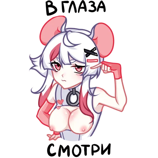 Стикер Мауси (version 18+)