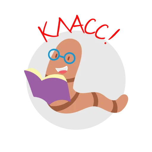 Стикер Книжный червь