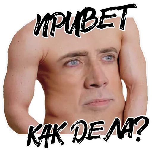 Стикер Nicolas Cage