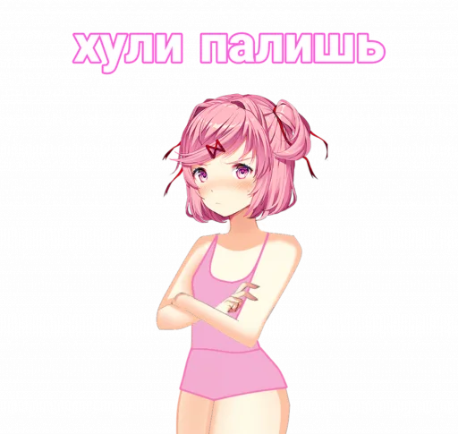 Стикер мемная Нацуки | Doki Doki