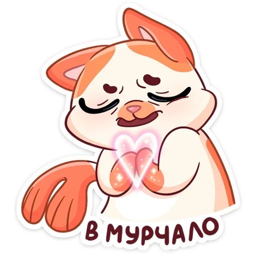 Стикер Миу Мяу