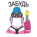 Стикер Голубка Мишель