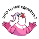Стикер Голубка Мишель
