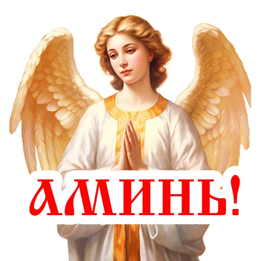 Стикер Православие Миряне