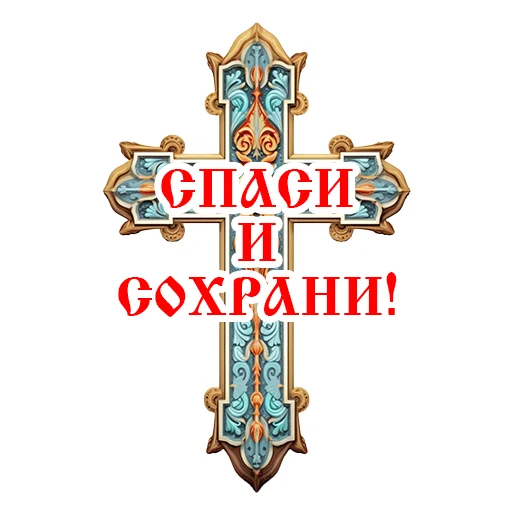 Стикер Православие Миряне