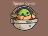 Стикер Changed
