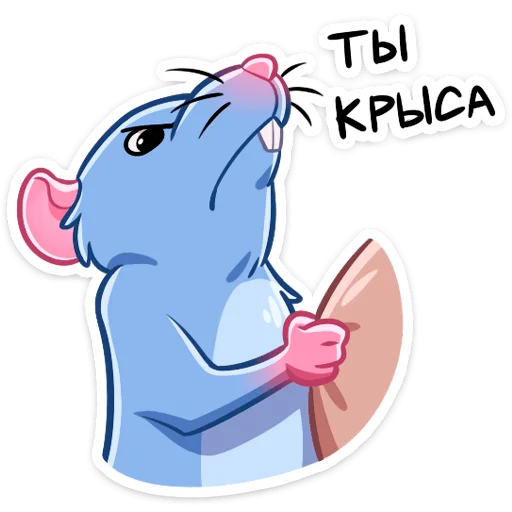 Стикер Мистер Крыс