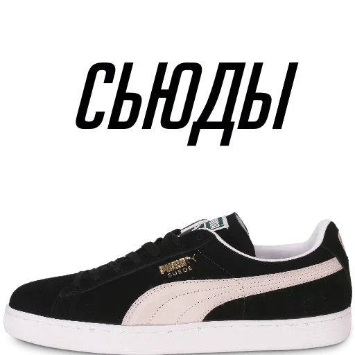 Стикер Модные Кроссы