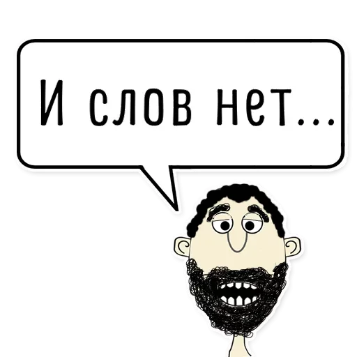 Стикер Мужик говорит верно