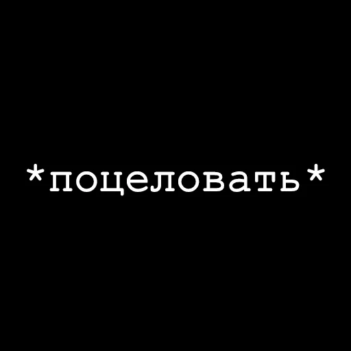 Стикер Фразы