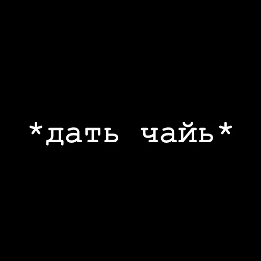 Стикер Фразы