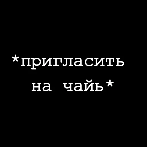 Стикер Фразы
