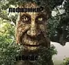 Стикер mystical tree
