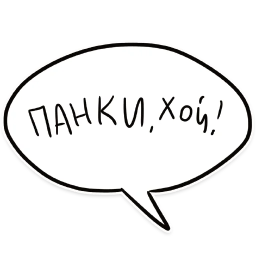 Стикер НАШЕ