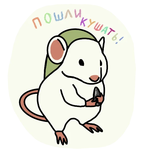 Стикер Мышата