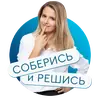 Стикер «Настя, соберись!» на КиноПоиск HD